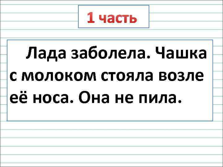 Изложение глоток молока 2 класс презентация