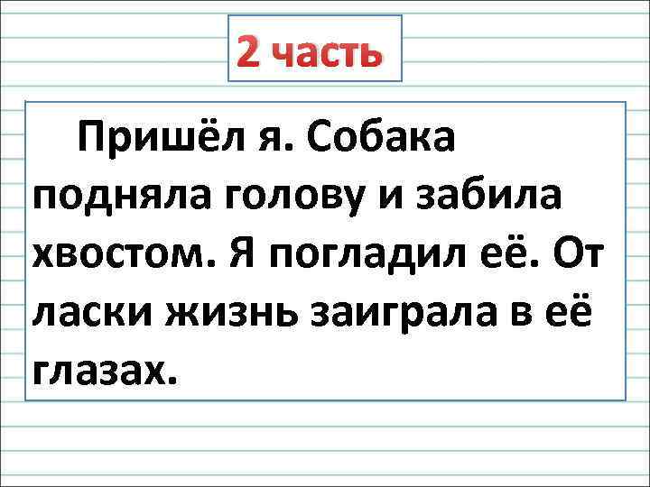 Изложение глоток молока 2 класс презентация