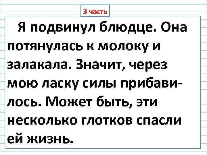 Изложение глоток молока 2 класс презентация