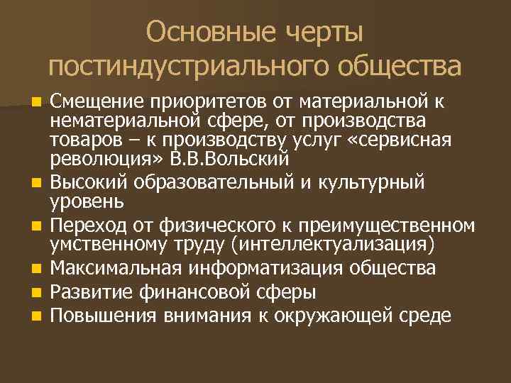 Основная сфера экономики в постиндустриальном обществе