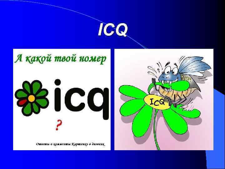 ICQ 