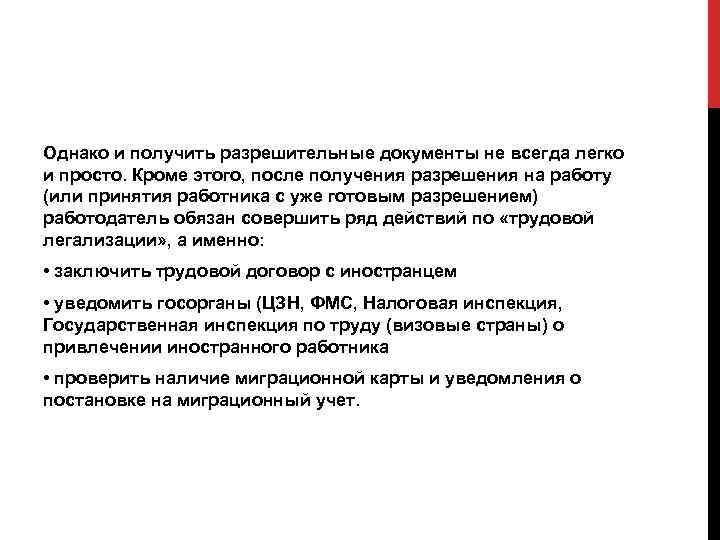 Однако и получить разрешительные документы не всегда легко и просто. Кроме этого, после получения