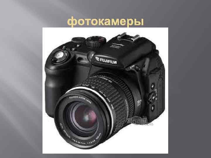 фотокамеры 