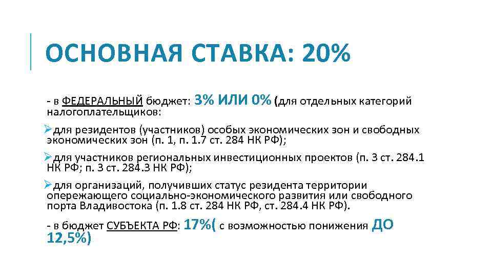 Налогоплательщики участники региональных инвестиционных проектов