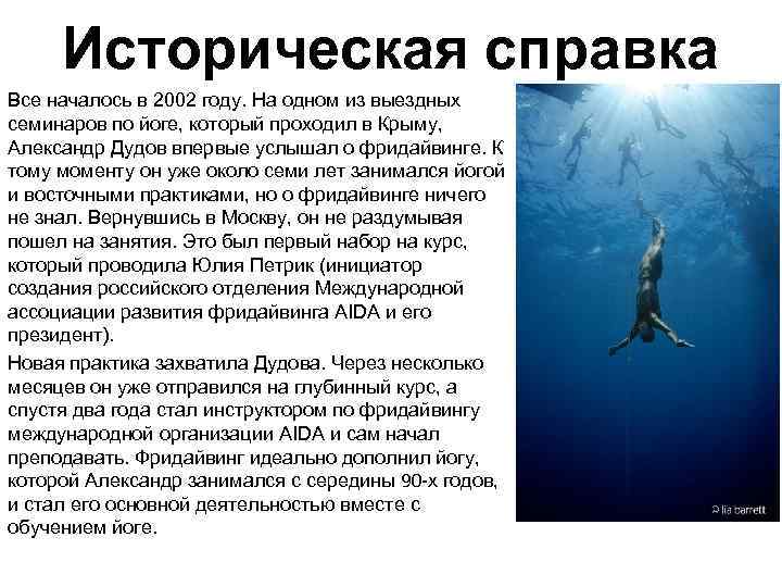 Историческая справка Все началось в 2002 году. На одном из выездных семинаров по йоге,