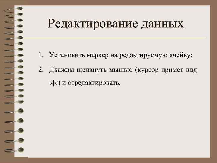 Если дважды щелкнуть левой кнопкой мыши на слове текста то word