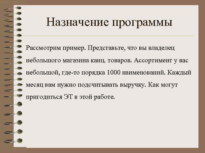 Назначение программы. Утилиты Назначение и примеры. Представить примеры. Пример представить себя.