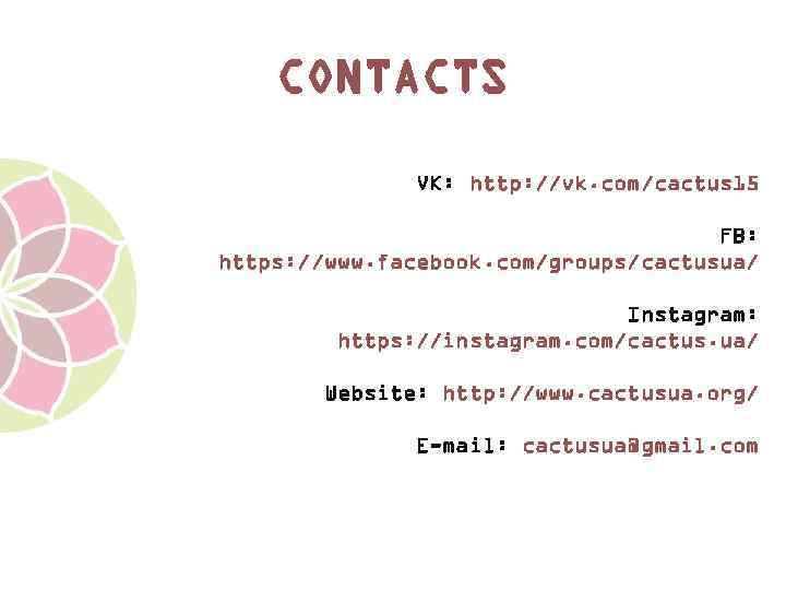 CONTACTS VK: http: //vk. com/cactus 15 FB: https: //www. facebook. com/groups/cactusua/ Instagram: https: //instagram.