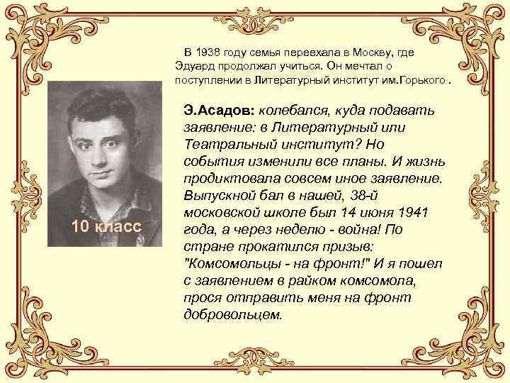 Краткая биография асадова. Стихи Асадова о детях и родителях. Биография Эдуарда Асадова.