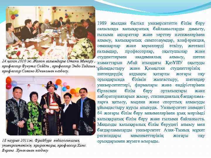 1989 жылдан бастап университетте білім беру саласында халықаралық байланыстарды дамыту, ғылыми ақпараттар және зерттеу