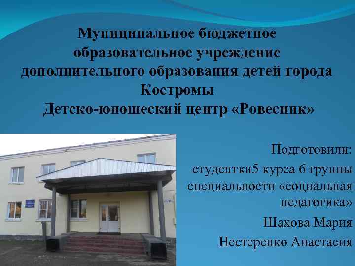 Муниципальное бюджетное образование учреждение школа 5. Муниципальное бюджетное образовательное учреждение. Муниципальное бюджетное учреждение дополнительного образования. Бюджетные образовательные учреждения. Особенность детско-юношеского центра дополнительного образования.