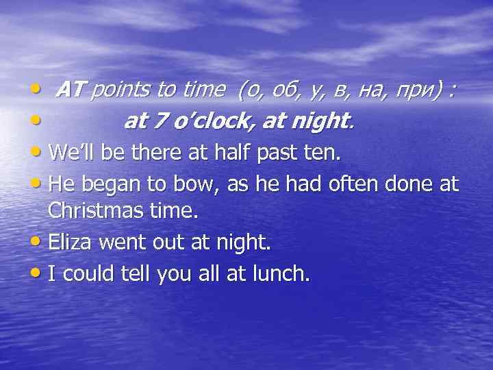  • AT points to time (о, об, у, в, на, при) : •