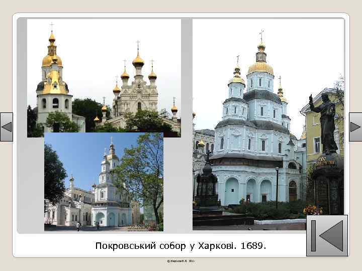 Покровський собор у Харкові. 1689. © Жаріков В. В. 2011 