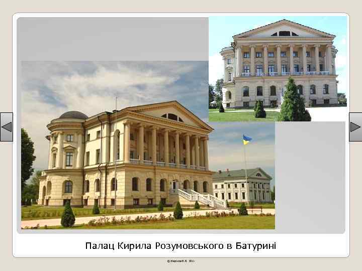 Палац Кирила Розумовського в Батурині © Жаріков В. В. 2011 