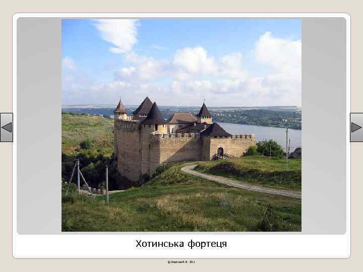 Хотинська фортеця © Жаріков В. В. 2011 