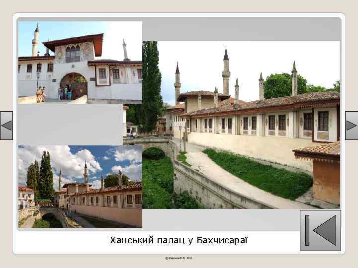 Ханський палац у Бахчисараї © Жаріков В. В. 2011 
