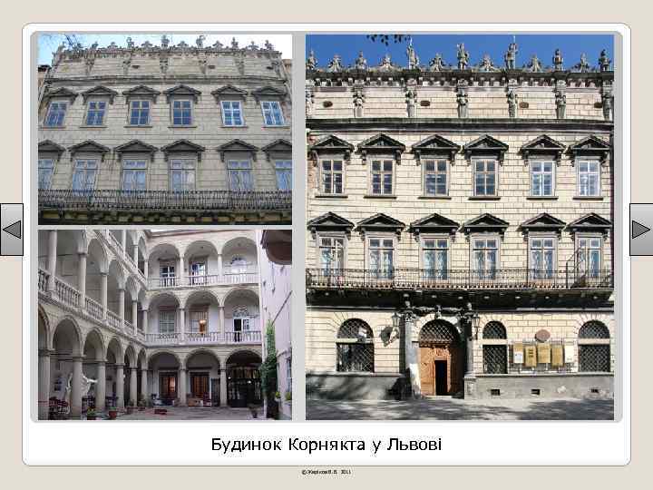 Будинок Корнякта у Львові © Жаріков В. В. 2011 