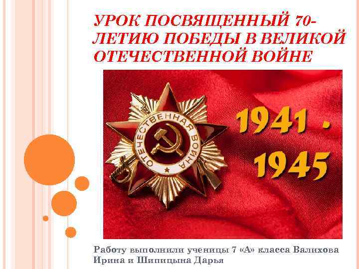 70 летия победы