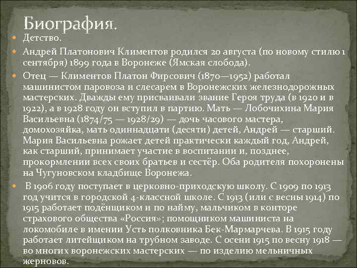 Биография. Детство. Андрей Платонович Климентов родился 20 августа (по новому стилю 1 сентября) 1899