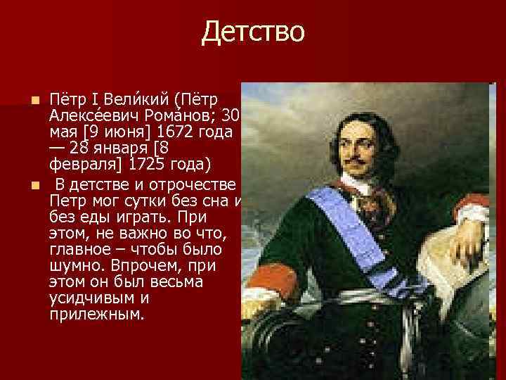 Расскажите о детстве петра 1 какие