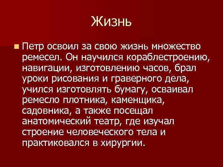 Поступки петра. Профессии Петра 1. Профессии которыми владел Петр 1. 14 Профессий Петра 1. Специальности Петра первого.