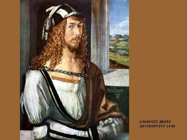 АЛЬБРЕХТ ДЮРЕР АВТОПОРТРЕТ 1498 