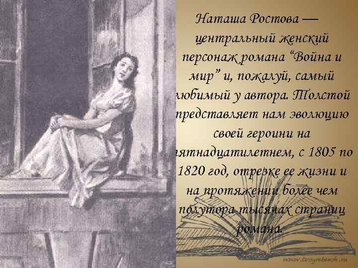 Наташа ростова биография. Наташа Ростова в 1820.