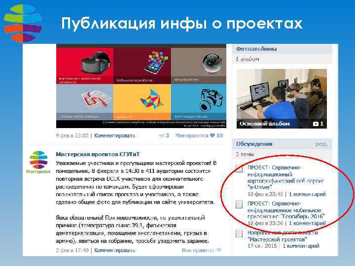 Публикация инфы о проектах 