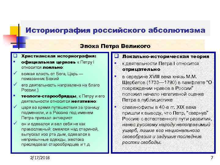 Особенности историографии. Историография истории отечественного государства и права. Историография истории государства и права России. Источники и историография истории государства и права России. Историография истории государства и права России кратко.