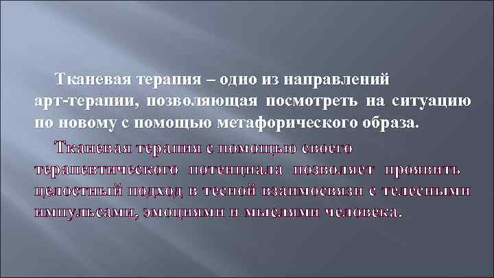 Тканевая терапия – одно из направлений арт-терапии, позволяющая посмотреть на ситуацию по новому с