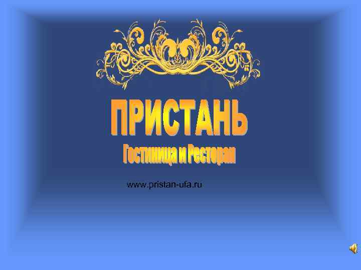 www. pristan-ufa. ru 