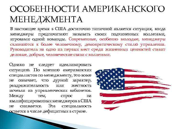 Презентация менеджмент в сша