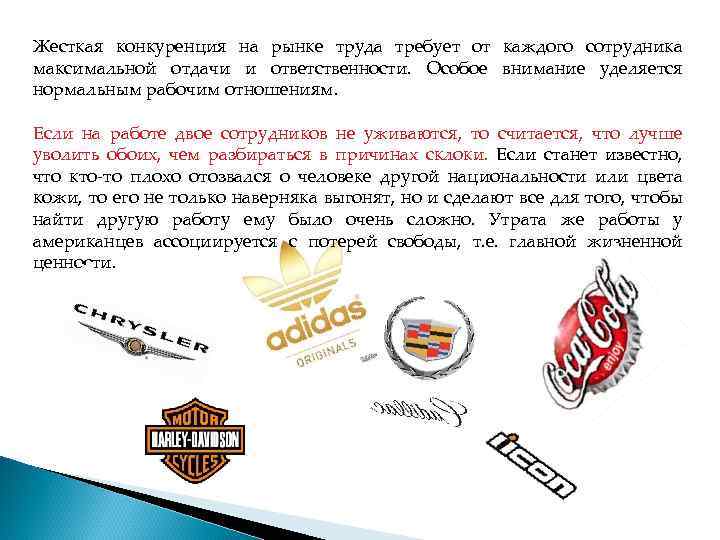 Жесткая конкуренция на рынке труда требует от каждого сотрудника максимальной отдачи и ответственности. Особое