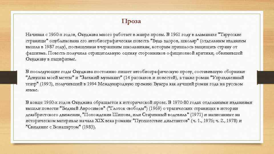 Как пишется проза образец