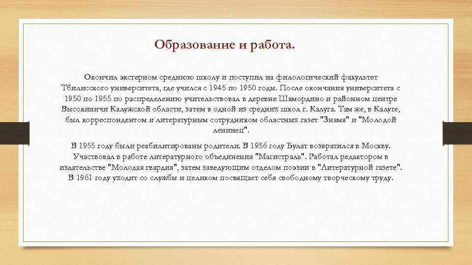 Образование и работа. Окончил экстерном среднюю школу и поступил на филологический факультет Тбилисского университета,