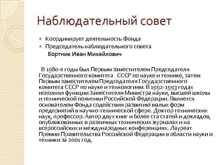 Наблюдательный совет. Функции наблюдательного совета. Наблюдательный совет школы. Наблюдательный совет фон.