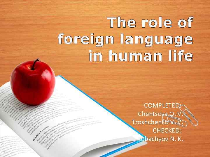 The Role Of Foreign Language In Human Life