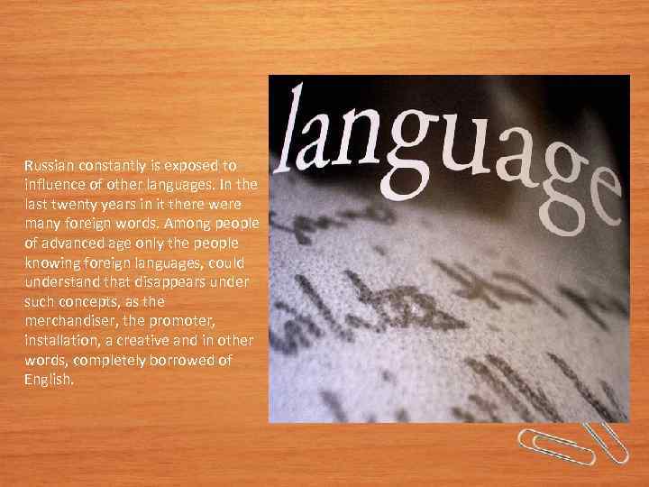 Russian constantly is exposed to influence of other languages. In the last twenty years