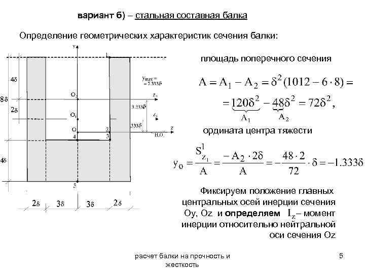 Размер поперечного сечения балки