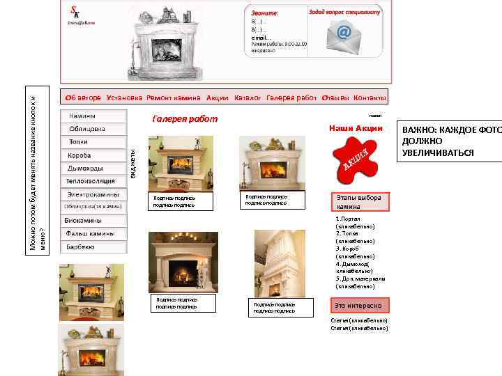 Об авторе Установка Ремонт камина Акции Каталог Галерея работ Отзывы Контакты Галерея работ поиск