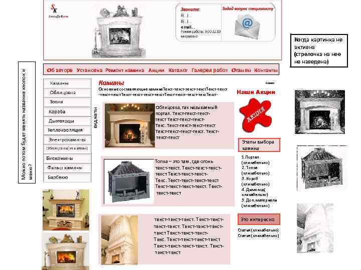 email… Об авторе Установка Ремонт камина Акции Каталог Галерея работ Отзывы Контакты Камины поиск