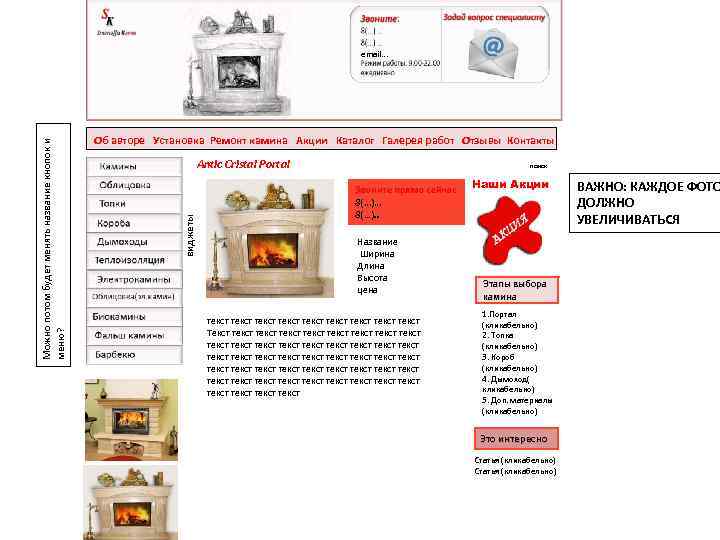Об авторе Установка Ремонт камина Акции Каталог Галерея работ Отзывы Контакты Antic Cristal Portal