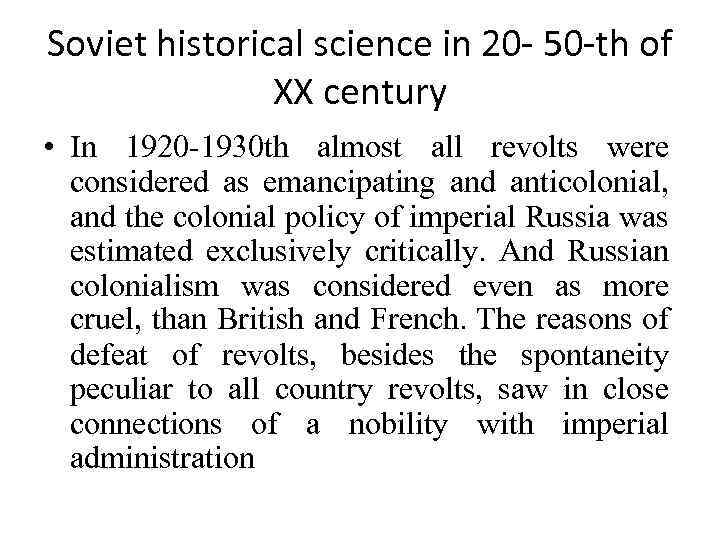 Soviet historical science in 20 - 50 -th of XX century • In 1920