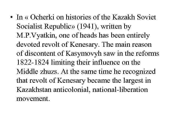  • In « Ocherki on histories of the Kazakh Soviet Socialist Republic» (1941),