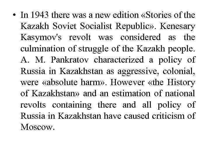  • In 1943 there was a new edition «Stories of the Kazakh Soviet