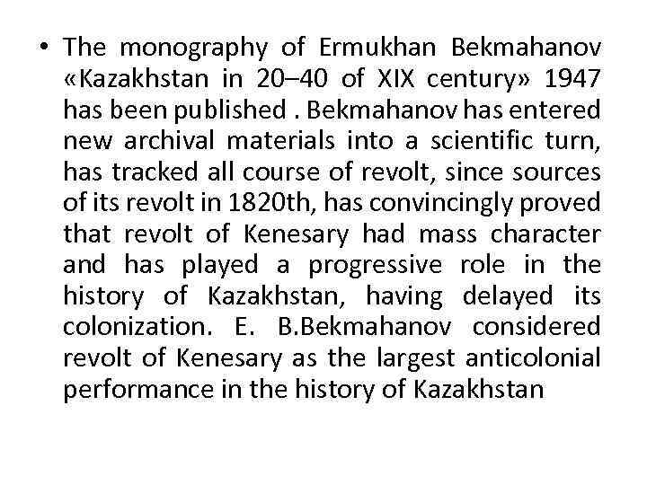  • The monography of Ermukhan Bekmahanov «Kazakhstan in 20– 40 of XIX century»