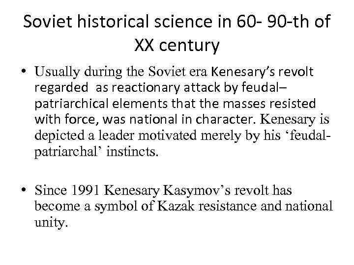 Soviet historical science in 60 - 90 -th of XX century • Usually during