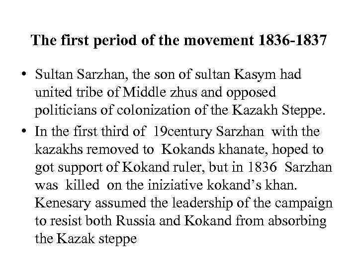 The first period of the movement 1836 -1837 • Sultan Sarzhan, the son of