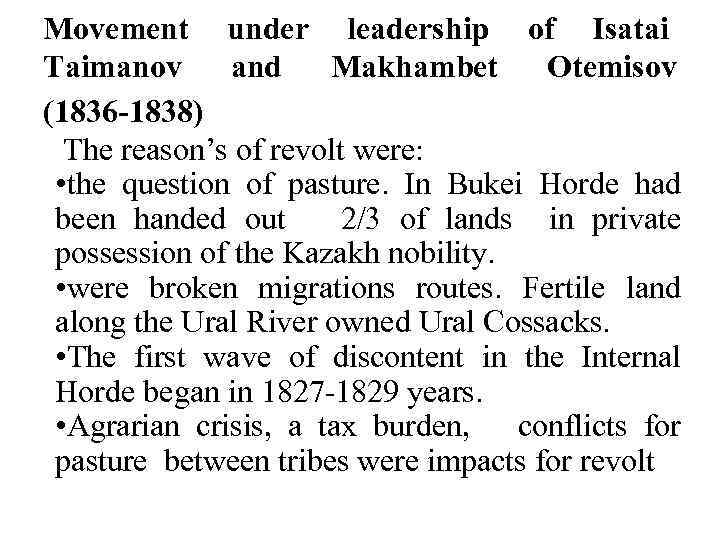 Movement under leadership of Isatai Taimanov and Makhambet Otemisov (1836 -1838) The reason’s of