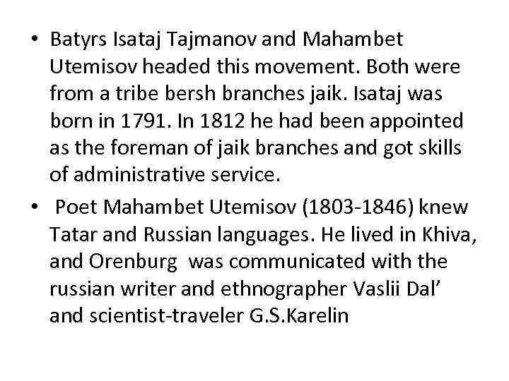  • Batyrs Isataj Tajmanov and Mahambet Utemisov headed this movement. Both were from